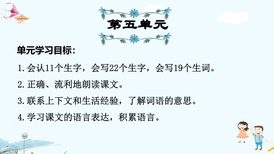 三年级语文上册第5单元复习（部编版）-学科资源库