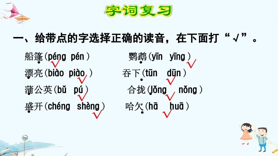 图片[2]-三年级语文上册第5单元复习（部编版）-学科资源库