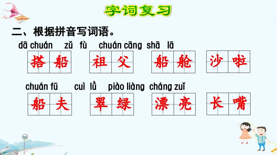 图片[3]-三年级语文上册第5单元复习（部编版）-学科资源库