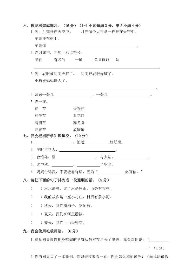 图片[2]-二年级语文下册期中试卷2-学科资源库