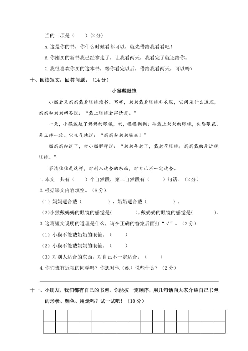 图片[3]-二年级语文下册期中试卷2-学科资源库