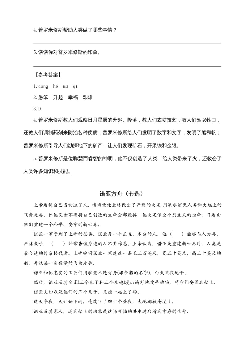 图片[2]-四年级语文上册类文阅读14普罗米修斯-学科资源库