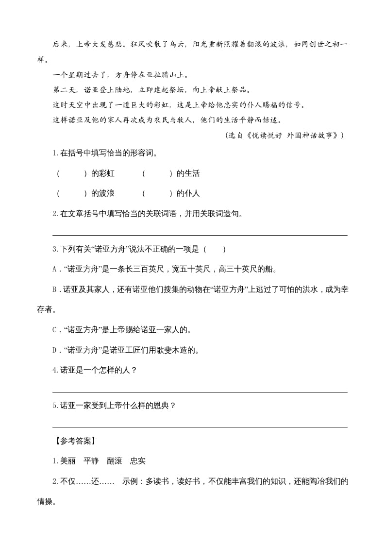 图片[3]-四年级语文上册类文阅读14普罗米修斯-学科资源库