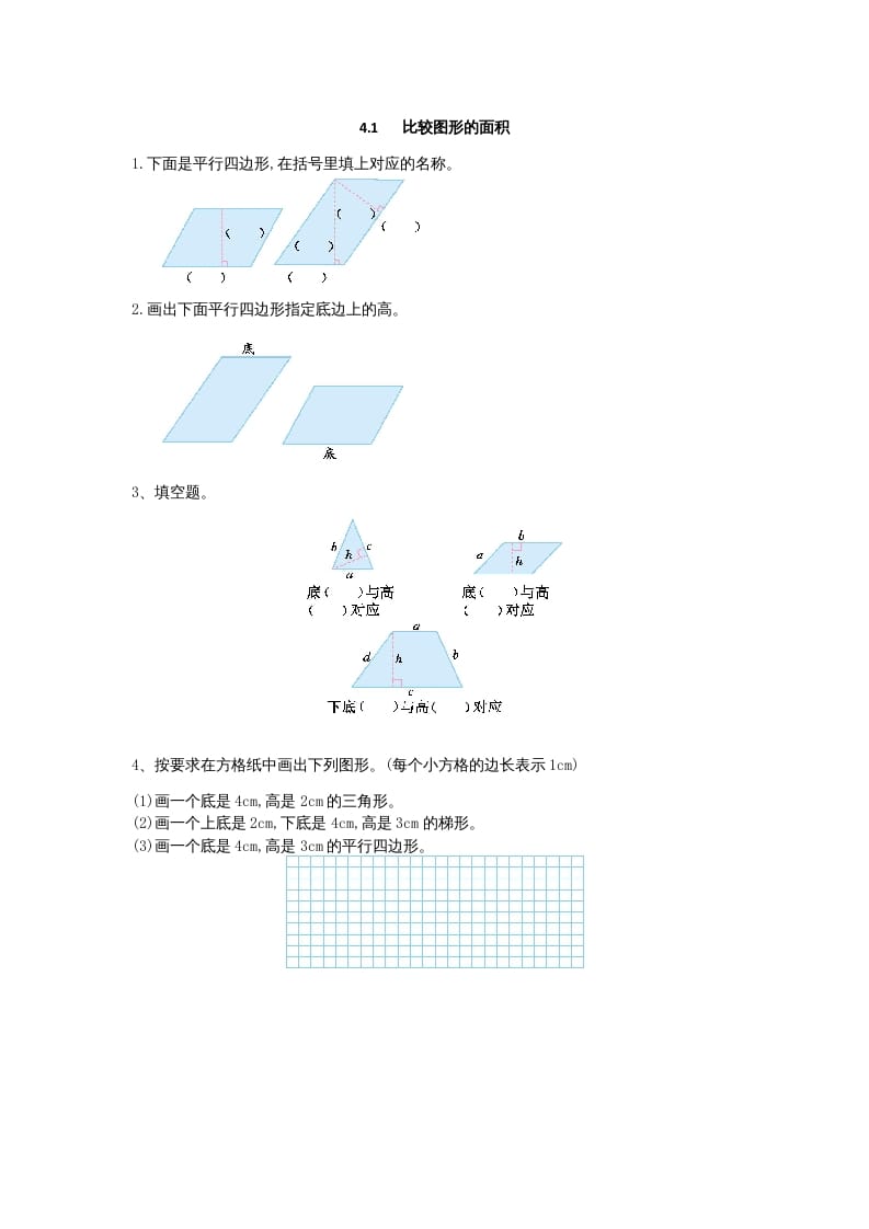 五年级数学上册4.2认识底和高（北师大版）-学科资源库