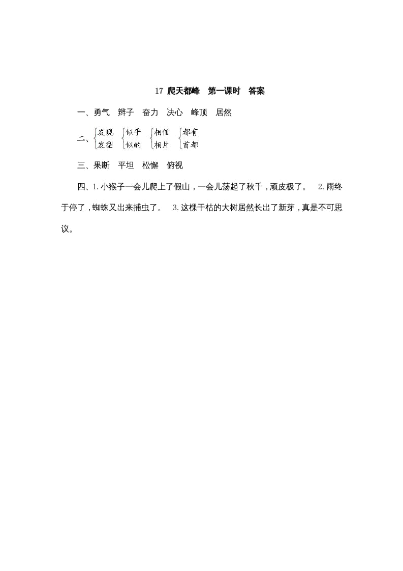 图片[2]-四年级语文上册17爬天都峰-学科资源库