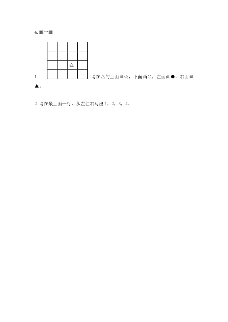 图片[2]-一年级数学上册4.2认位置-（苏教版）-学科资源库