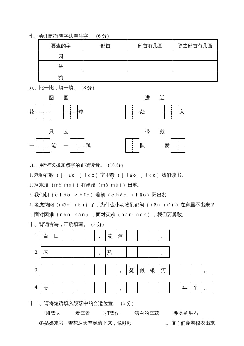 图片[2]-二年级语文上册贵州黔东南州试卷（部编）2-学科资源库