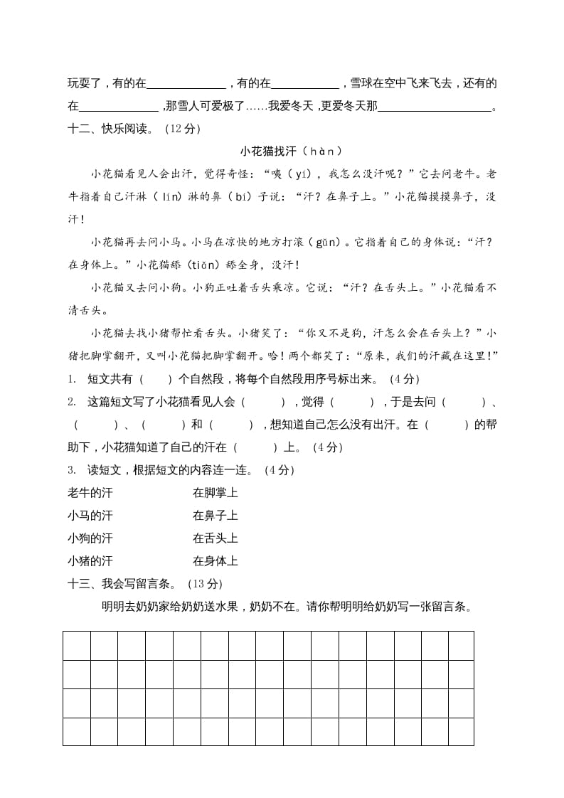 图片[3]-二年级语文上册贵州黔东南州试卷（部编）2-学科资源库
