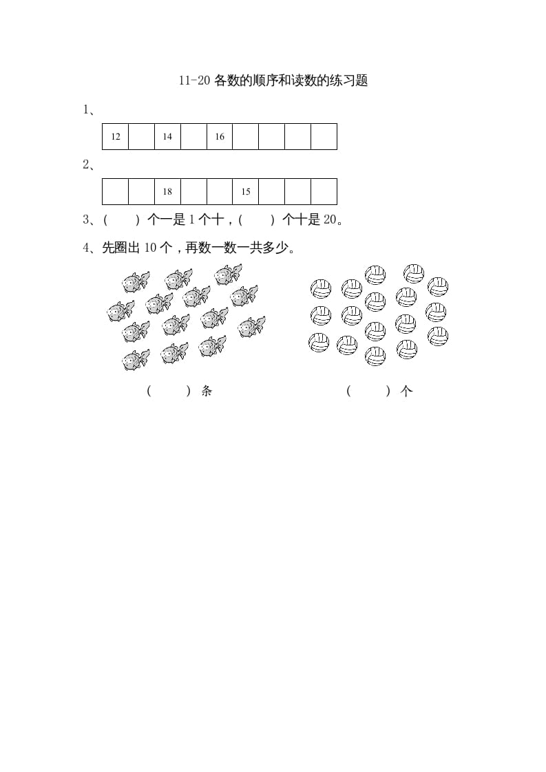 一年级数学上册9.111-20各数的顺序和读数（苏教版）-学科资源库