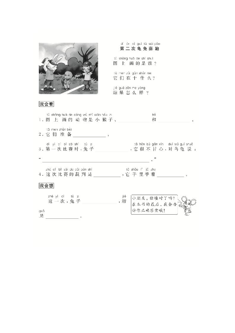 二年级语文上册（跟我学写话）童话类（4篇）（部编）-学科资源库