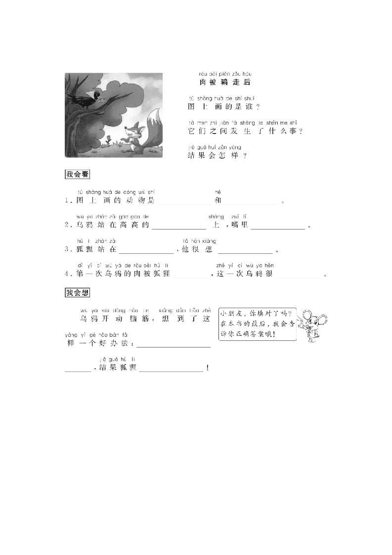 图片[2]-二年级语文上册（跟我学写话）童话类（4篇）（部编）-学科资源库