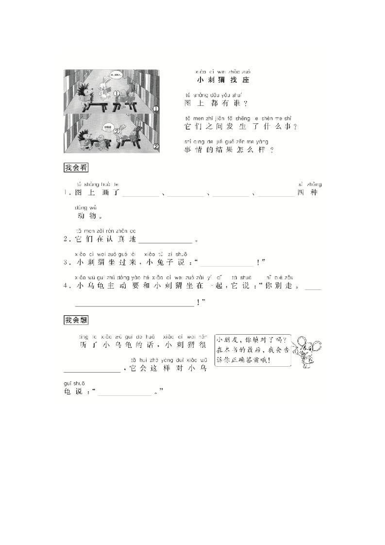 图片[3]-二年级语文上册（跟我学写话）童话类（4篇）（部编）-学科资源库