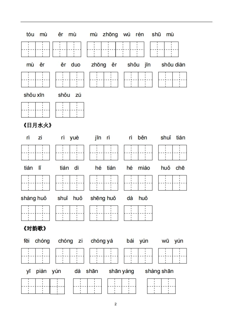 图片[2]-一年级语文上册5、看拼音写词语（PDF）22页（部编版）-学科资源库