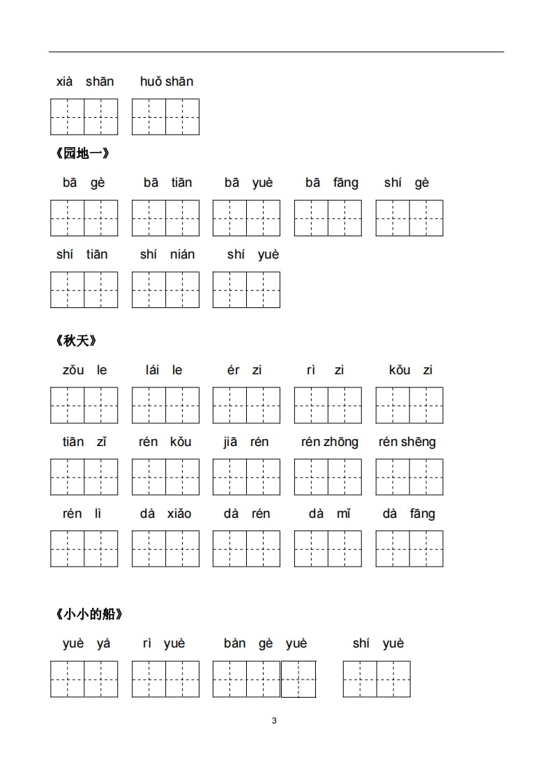 图片[3]-一年级语文上册5、看拼音写词语（PDF）22页（部编版）-学科资源库