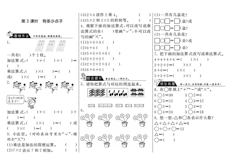 二年级数学上册3.3有多少点子·（北师大版）-学科资源库