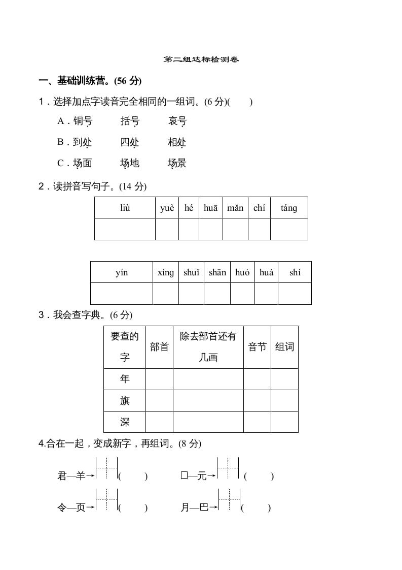 二年级语文上册第2单元（部编）-学科资源库