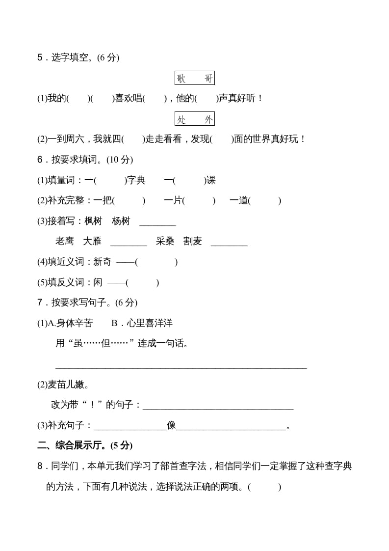图片[2]-二年级语文上册第2单元（部编）-学科资源库