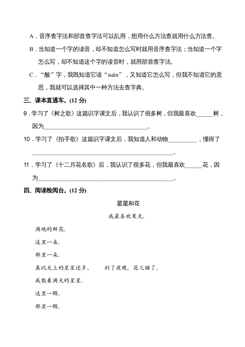 图片[3]-二年级语文上册第2单元（部编）-学科资源库