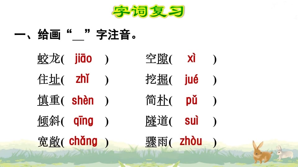 图片[2]-四年级语文上册第3单元复习-学科资源库