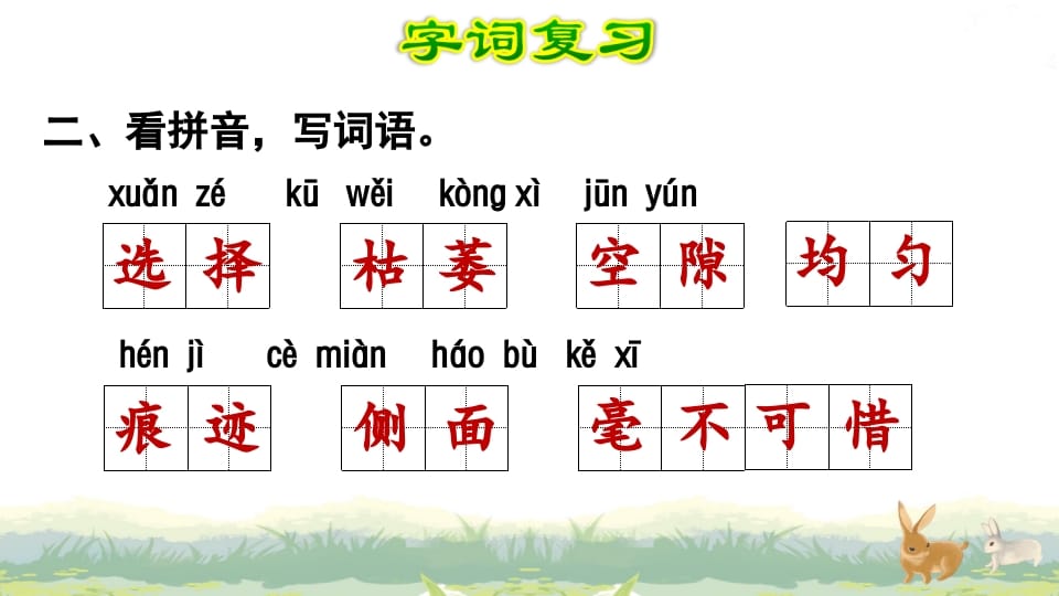 图片[3]-四年级语文上册第3单元复习-学科资源库