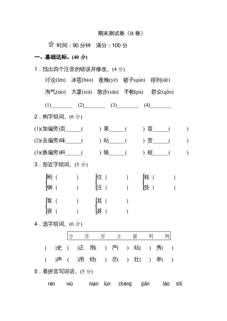 二年级语文上册期末测试卷（B卷）（部编）-学科资源库