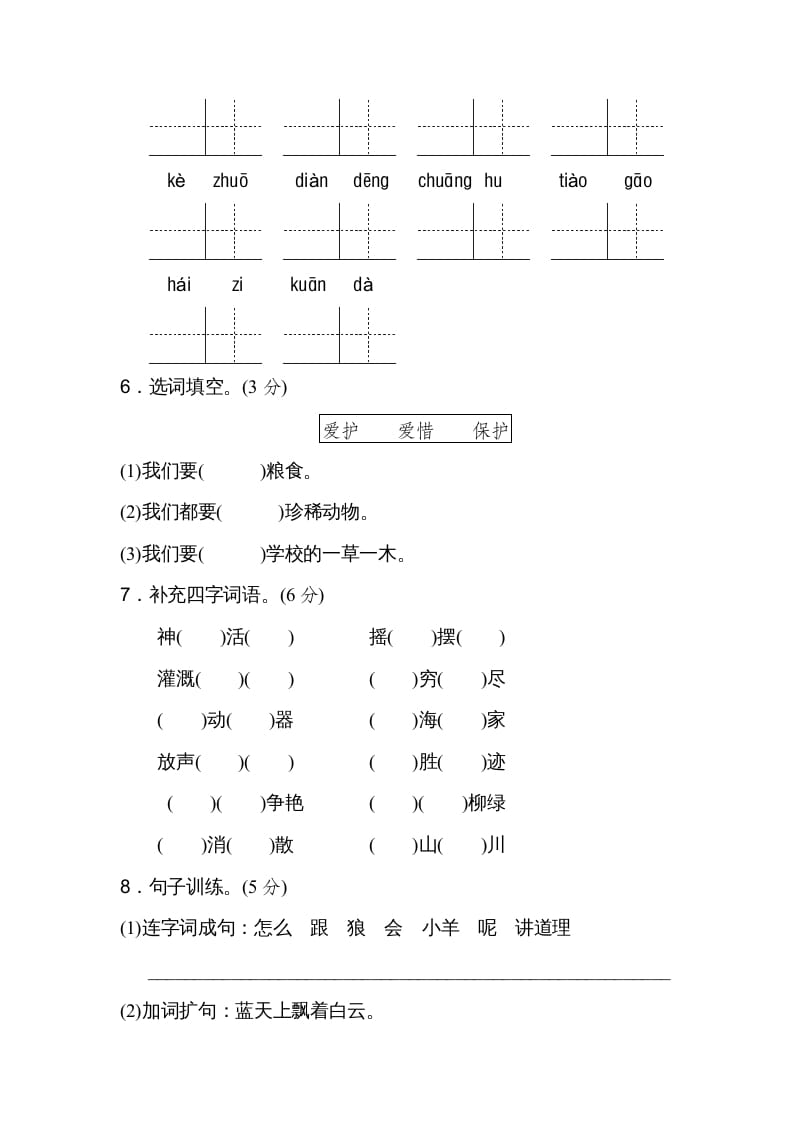 图片[2]-二年级语文上册期末测试卷（B卷）（部编）-学科资源库