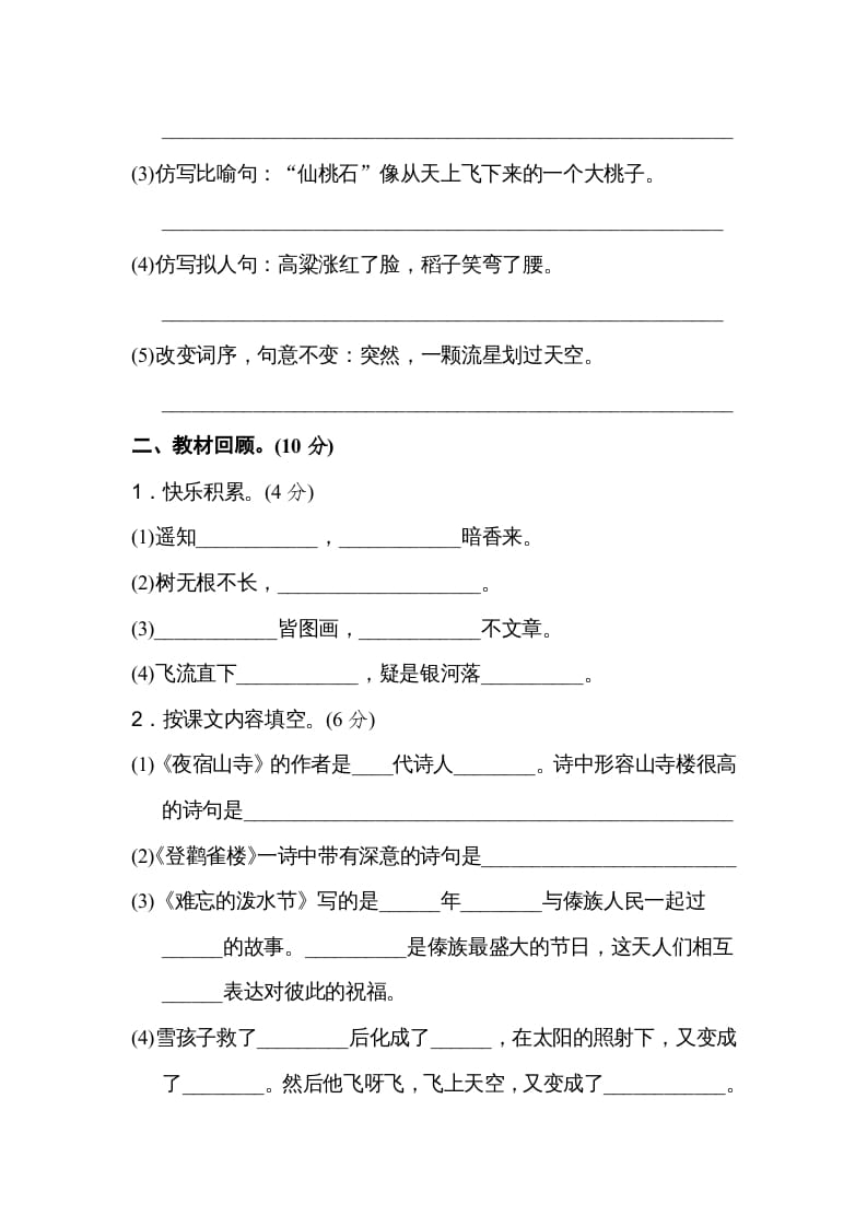 图片[3]-二年级语文上册期末测试卷（B卷）（部编）-学科资源库