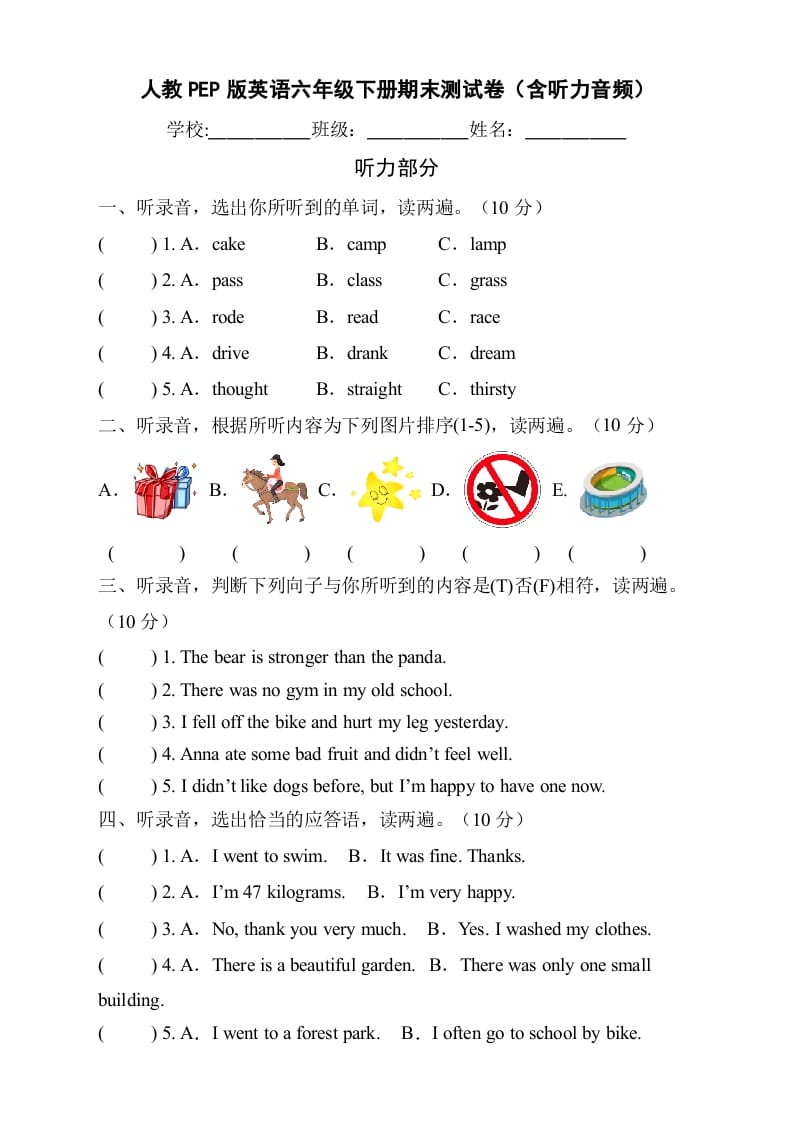 六年级英语下册人教PEP版期末测试C卷（含听力音频）-学科资源库