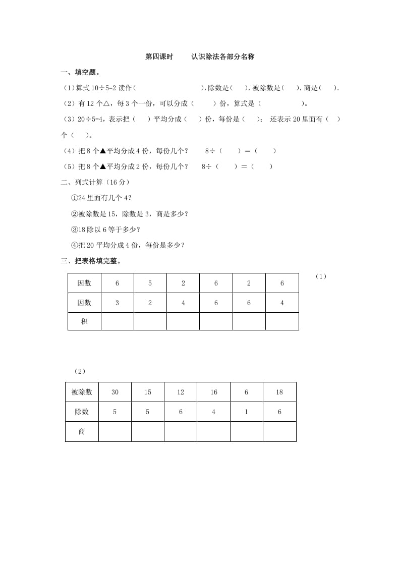 二年级数学下册2.4认识除法各部分名称-学科资源库