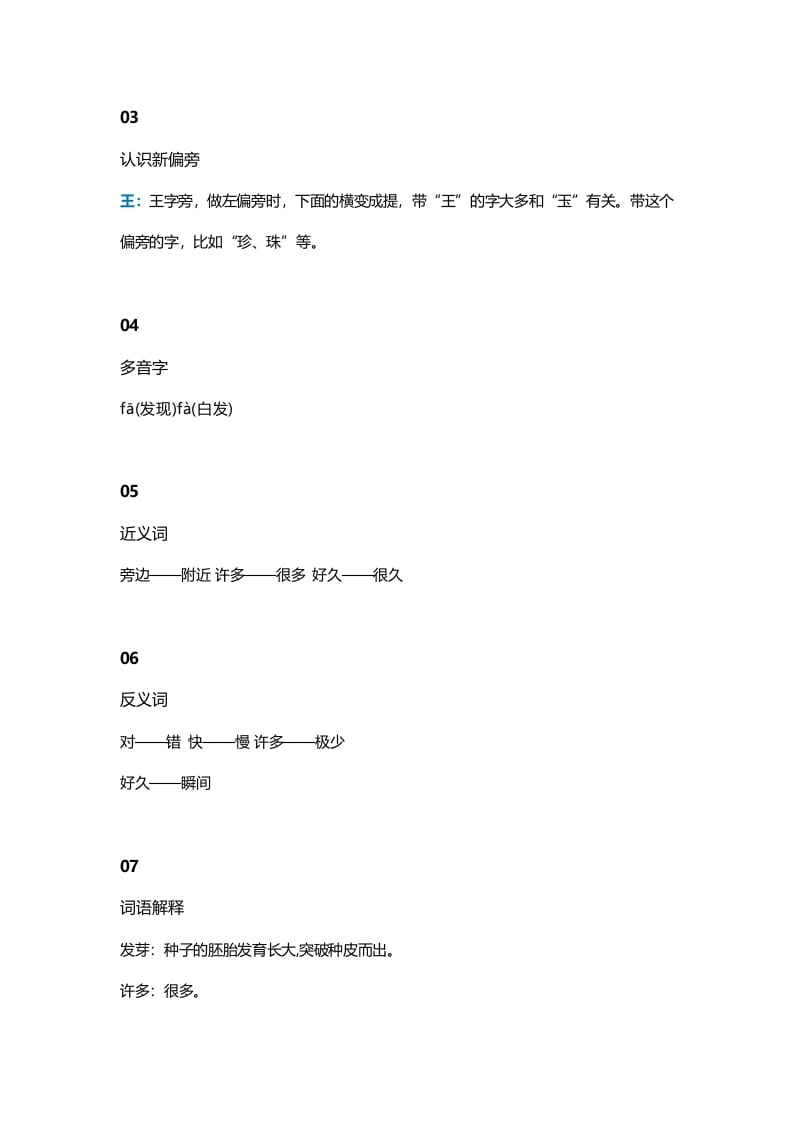 图片[2]-一年级语文上册36课文14《小蜗牛》知识点（部编版）-学科资源库