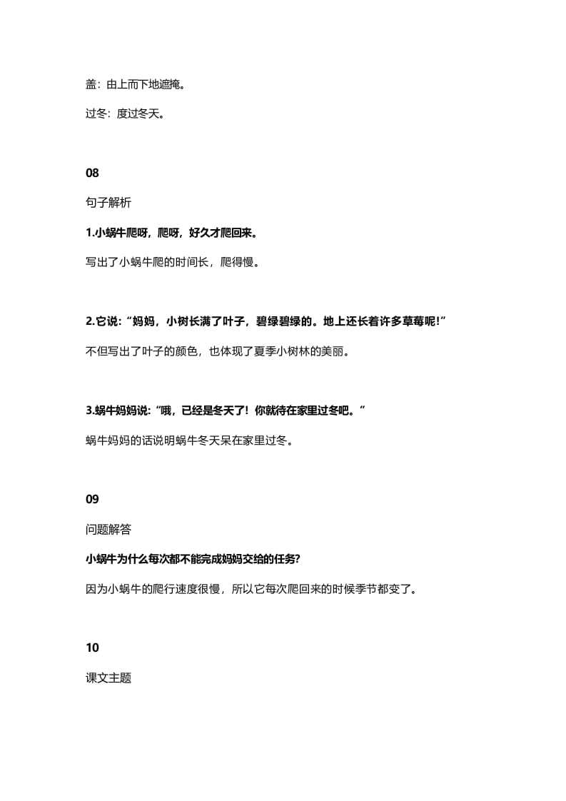 图片[3]-一年级语文上册36课文14《小蜗牛》知识点（部编版）-学科资源库
