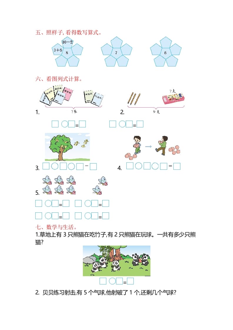 图片[2]-一年级数学上册第8单元测试卷（苏教版）-学科资源库