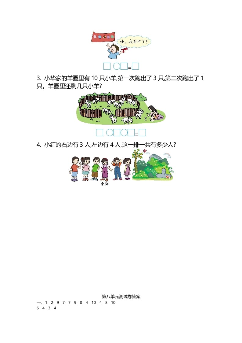 图片[3]-一年级数学上册第8单元测试卷（苏教版）-学科资源库