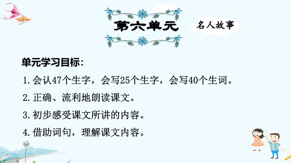 二年级语文上册第6单元复习（部编）-学科资源库