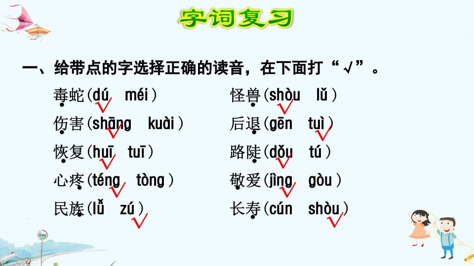 图片[2]-二年级语文上册第6单元复习（部编）-学科资源库