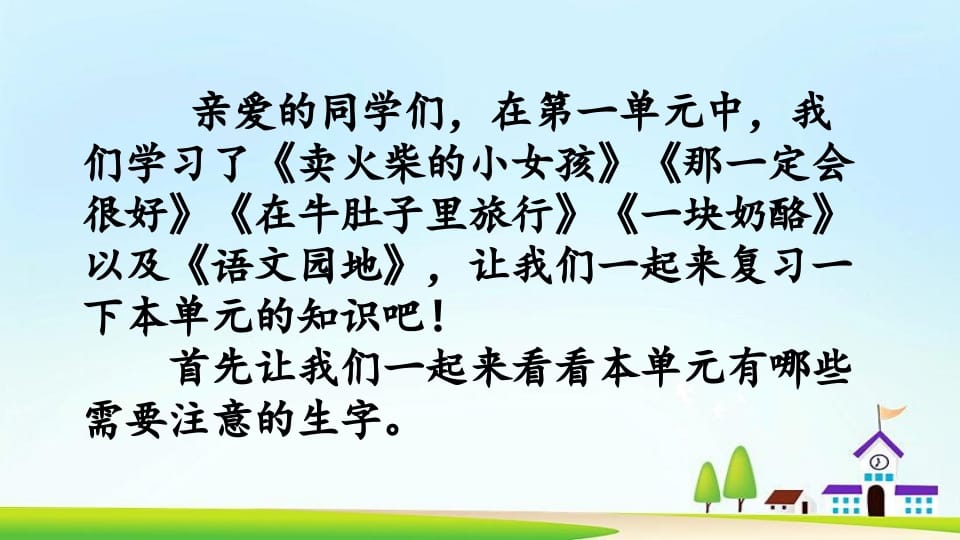 图片[2]-三年级语文上册第三单元复习（部编版）-学科资源库