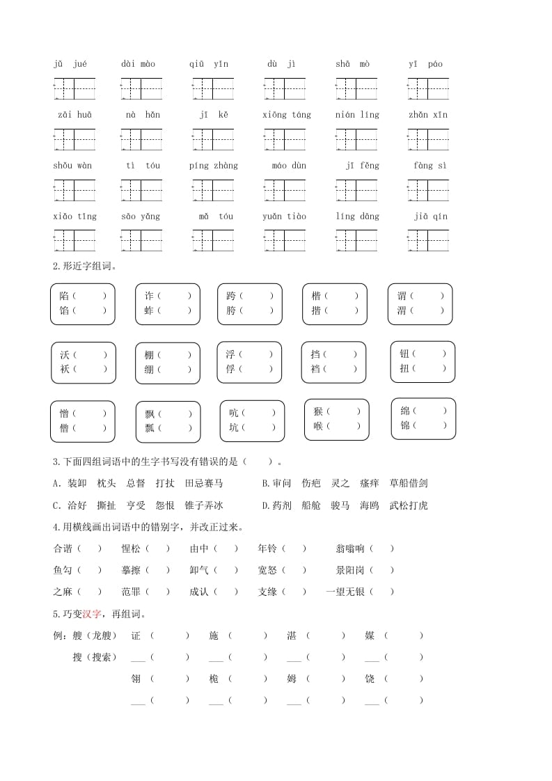 图片[2]-五年级语文上册.【生字专项复习】新部编版五年级下册生字专项复习（部编版）-学科资源库