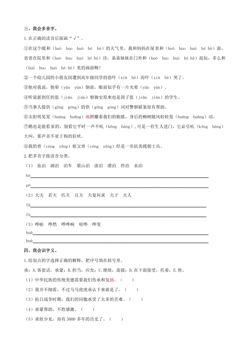 图片[3]-五年级语文上册.【生字专项复习】新部编版五年级下册生字专项复习（部编版）-学科资源库