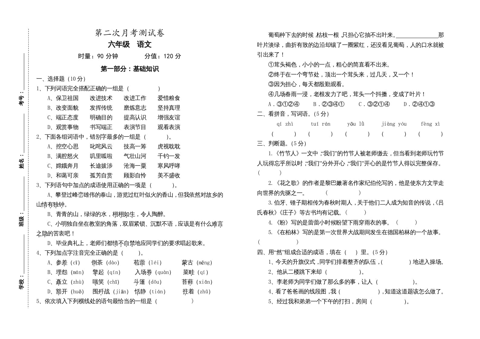 六年级语文上册第二次月考试卷人教（）（部编版）-学科资源库
