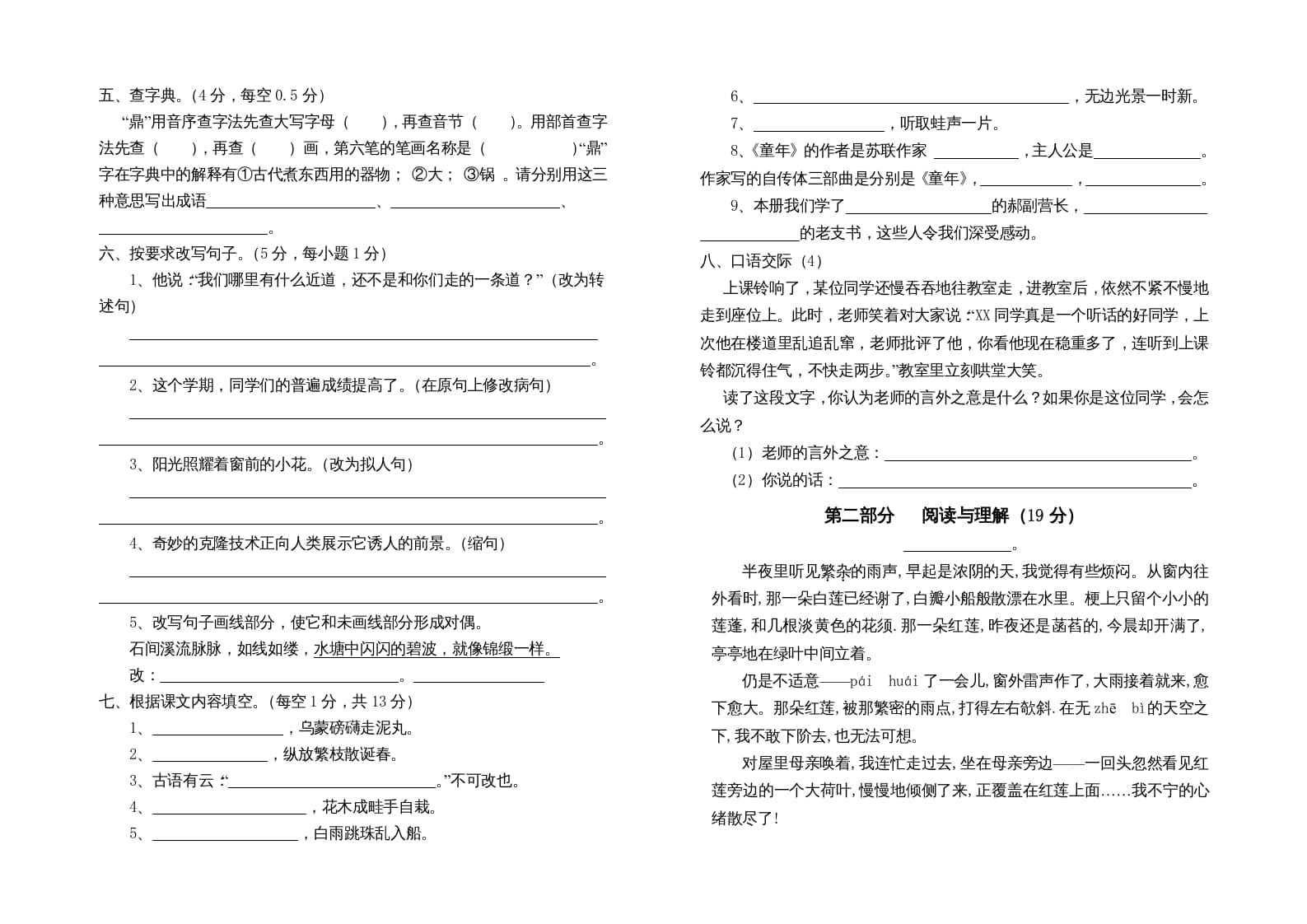 图片[2]-六年级语文上册第二次月考试卷人教（）（部编版）-学科资源库