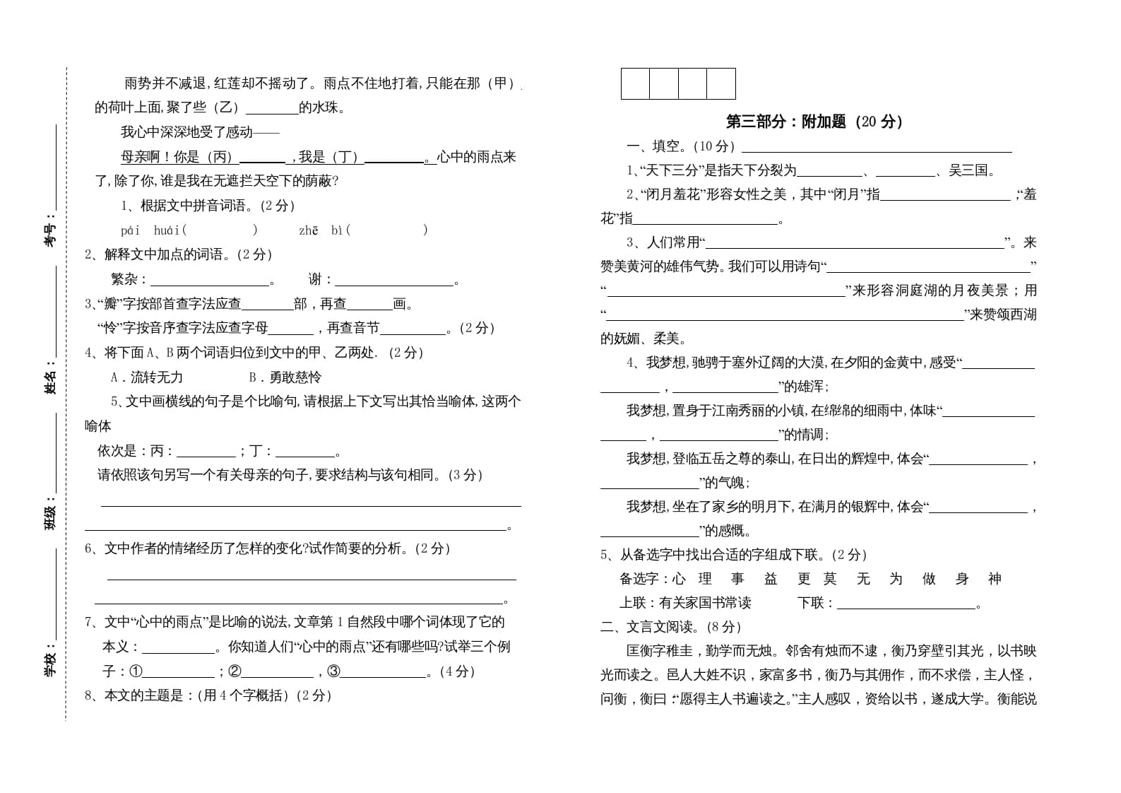 图片[3]-六年级语文上册第二次月考试卷人教（）（部编版）-学科资源库