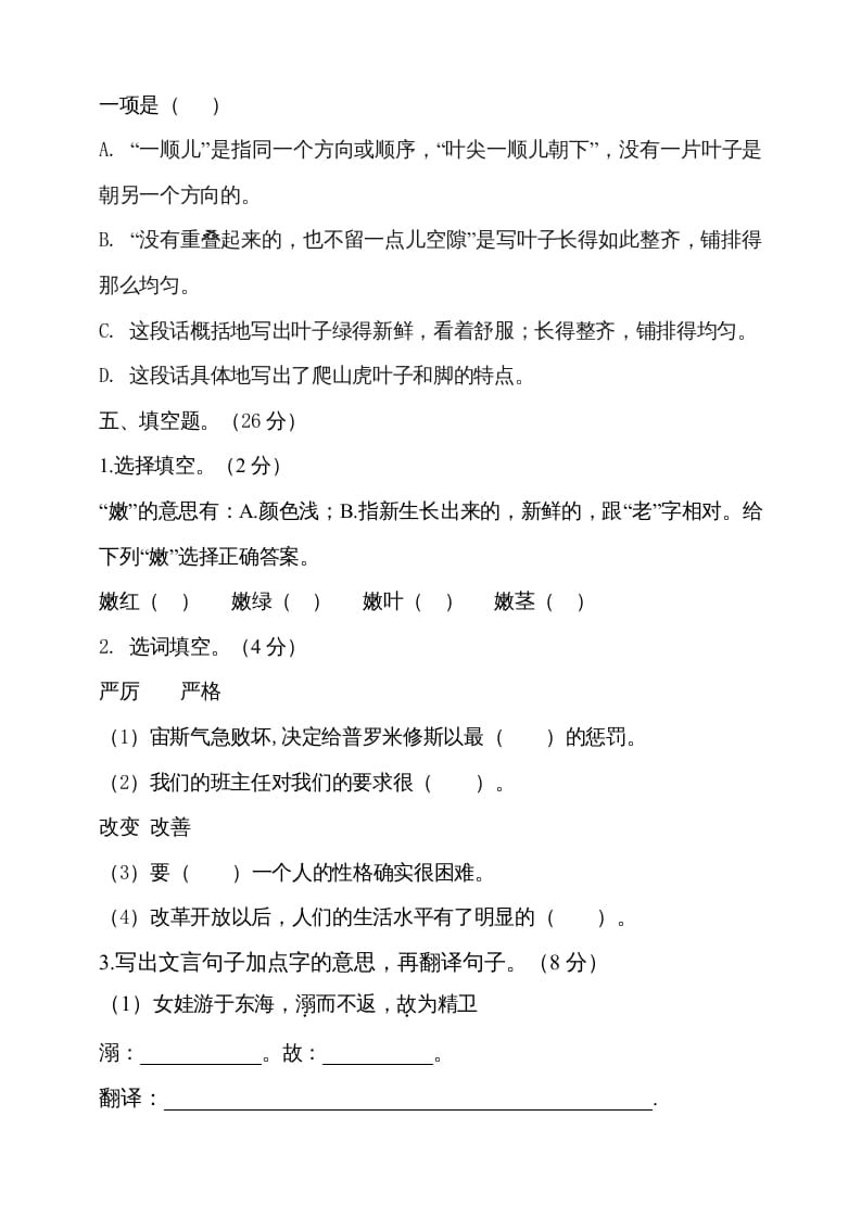 图片[3]-四年级语文上册期中测试(8)-学科资源库