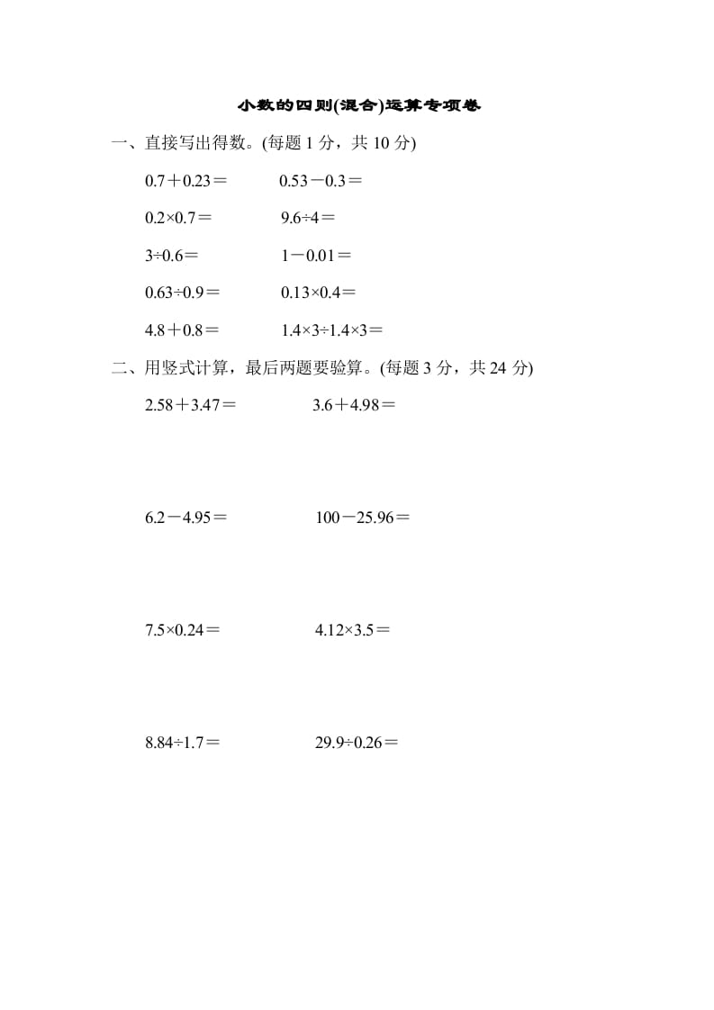 五年级数学上册专项复习卷2（苏教版）-学科资源库