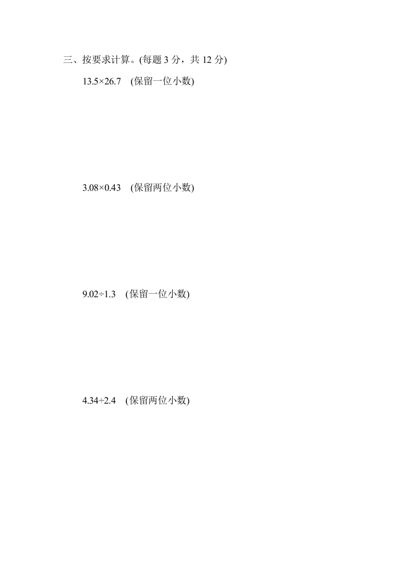 图片[2]-五年级数学上册专项复习卷2（苏教版）-学科资源库