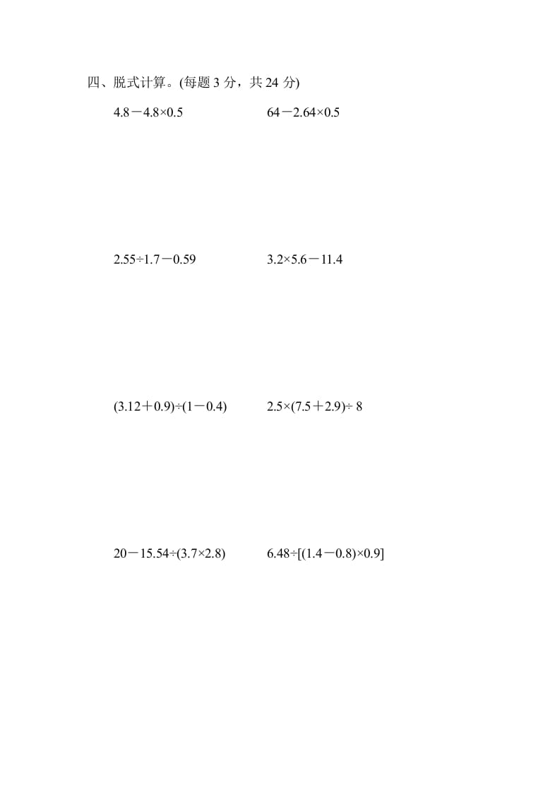 图片[3]-五年级数学上册专项复习卷2（苏教版）-学科资源库