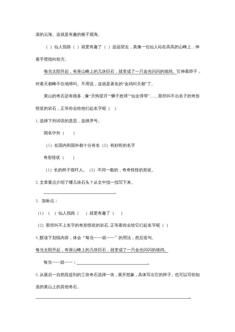 图片[3]-二年级语文上册课内阅读专项（部编）2-学科资源库