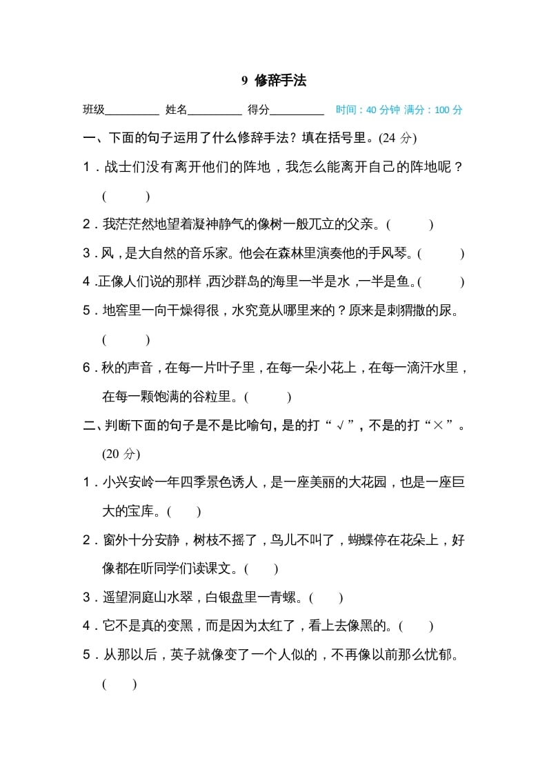 三年级语文上册9修辞手法（部编版）-学科资源库