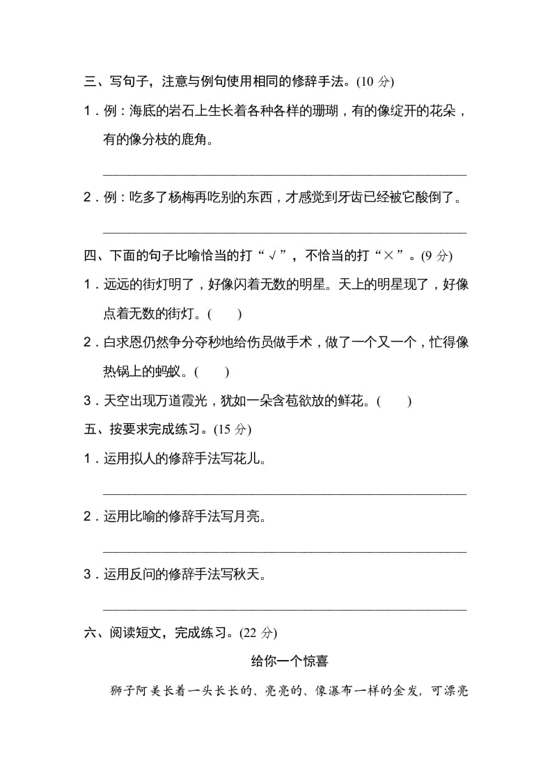 图片[2]-三年级语文上册9修辞手法（部编版）-学科资源库