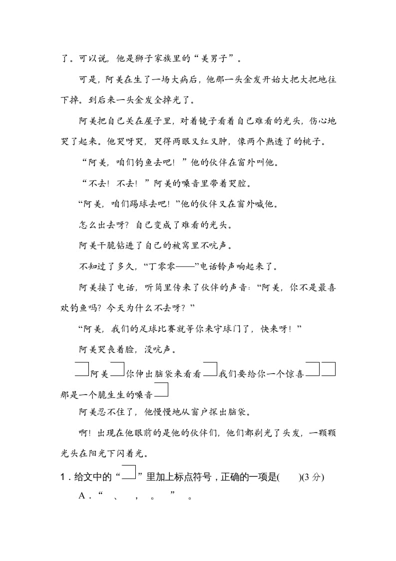 图片[3]-三年级语文上册9修辞手法（部编版）-学科资源库