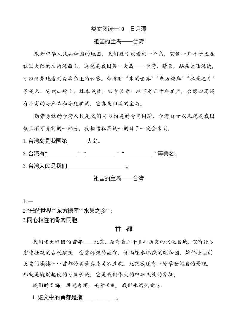 二年级语文上册类文阅读—10日月潭（部编）-学科资源库